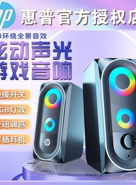 HP/惠普 DHE-6001电竞游戏专用音响台式电脑家用小型有线迷你音箱