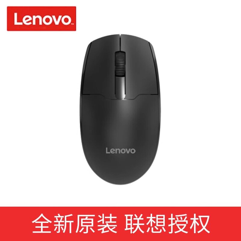 联想N210无线鼠标家用办公便无线鼠标