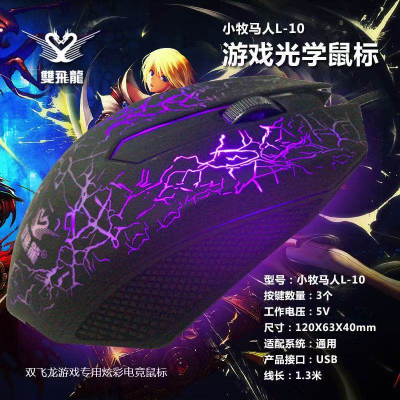 小牧马人游戏鼠标有线电竞鼠标发有线鼠标
