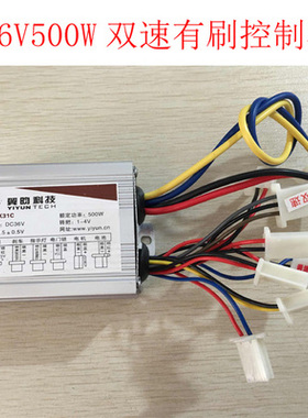 电动滑板车沙滩车三轮车有刷控制器YK31C24V350W双速 三速线加长
