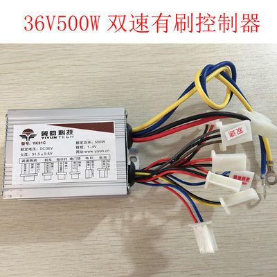 电动滑板车沙滩车三轮车有刷控制器YK31C24V350W双速 三速线加长