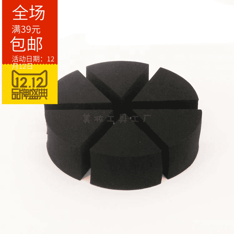黑色扇形粉扑化妆海绵