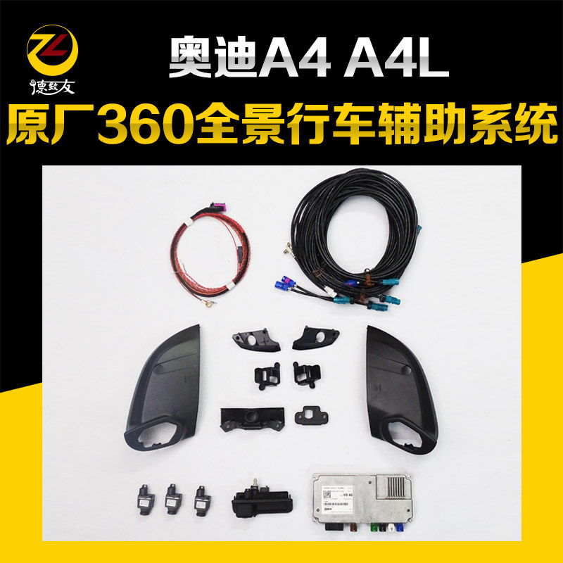 奧迪A4A4L原廠360全景可視系統 原廠360行車輔助系統奧迪原廠升級