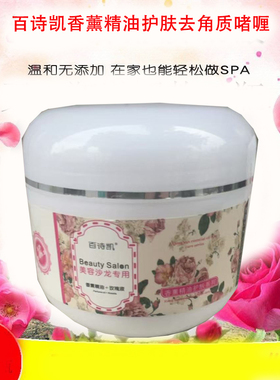 百诗凯广州去角质3年院装500G