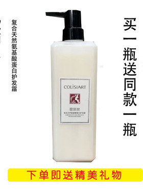 歌丽丝复合天然氨基酸护发霜水疗素损伤修复护发素发膜倒膜还原酸