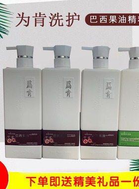 为肯巴西果油清爽控油去屑补水修护洗发乳滋润洗头发膏焗油洗发水