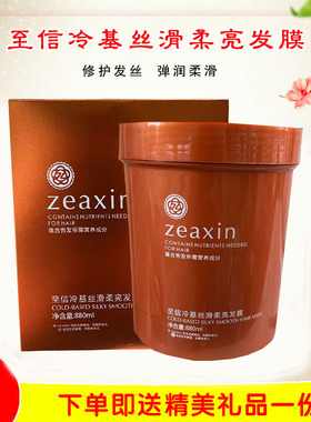 至信零度冷基发膜正品焗油膏倒膜护发素水疗修复干枯改善毛躁理