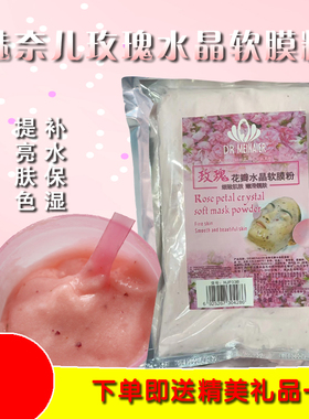 魅奈儿玫瑰花瓣水晶软膜粉补水收缩毛孔自制面膜粉冰膜美容院专用