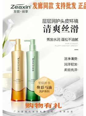 至信丝享马油去屑控油洗发水护发素有机焕彩柔滑洗护套装发膜正品