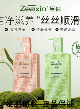 至信洗发水九度瞬间丝柔精华嫩发唤醒护发素发膜套装修复干枯