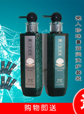 懒人珍珠膏洗发水护发膜柔顺滑溜修复受损发质干枯毛糙发膜正品