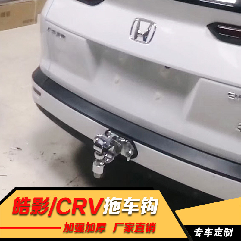 适用于本田皓影拖车杠CRV拖钩美式方口拖车钩虎头钩防撞杠后护杠