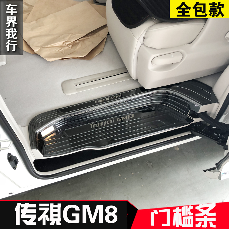 传祺专用于门槛条改装迎宾踏板