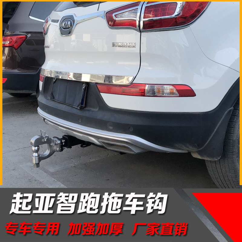 起亚18款智跑拖车钩IX35拖车杠智跑拖车臂球虎头钩房车牵引器