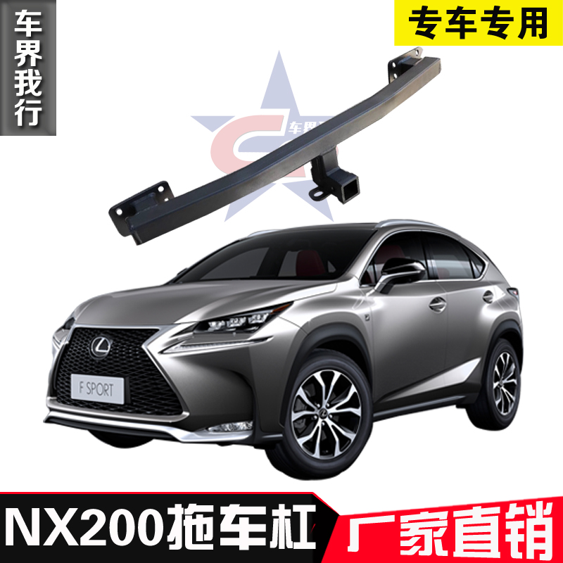 适用于雷克萨斯NX200拖车杠拖车钩nx200后拖杠牵引钩拖车球