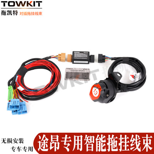 途昂拖车线欧7欧13美7尾灯信号房车牵引改装TOWKIT摩托艇拖车杠球