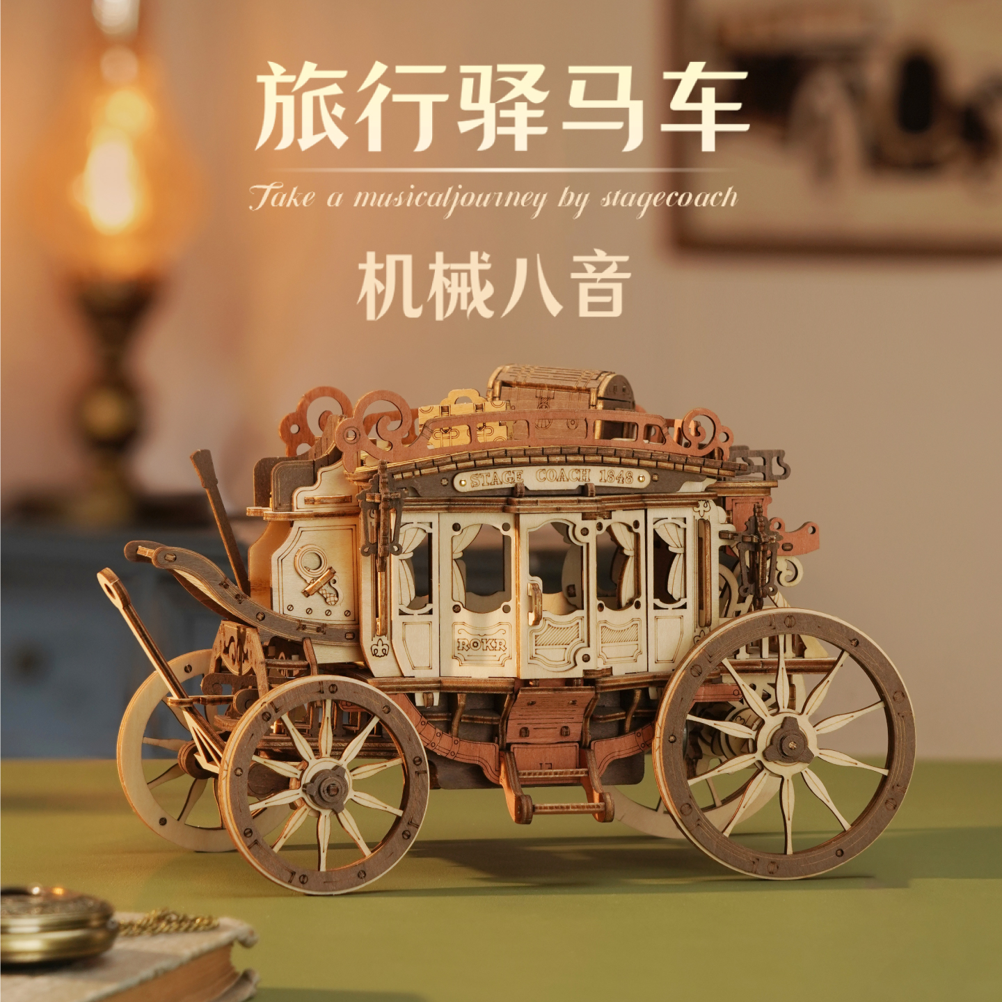 ROKR若客手工diy立体拼图模型