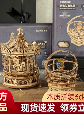ROKR若客机械八音盒旋转木马音乐盒diy手工制作创意模型生日礼物