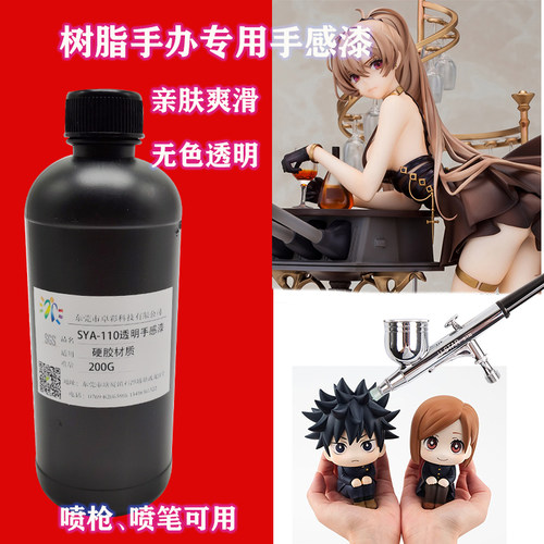 手感油透明爽滑制作通用橡胶漆