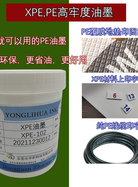 PE丝印油墨IXPE高压材料运动壶耐刮红紫色自干免烤聚乙烯移印油墨