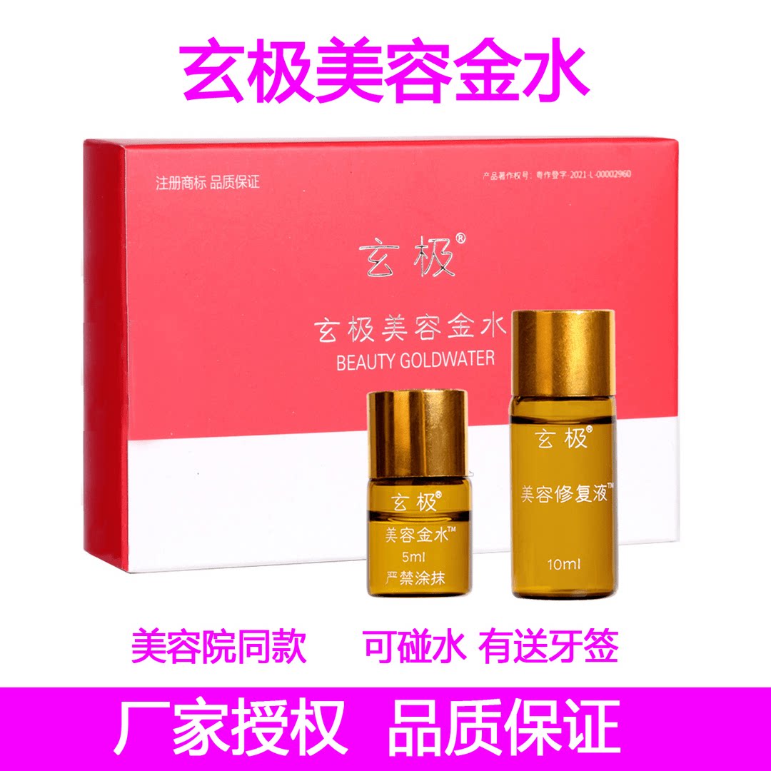 玄极美容金水点斑点痣老年斑雀斑黄鹤斑点斑水源头工厂一件代发