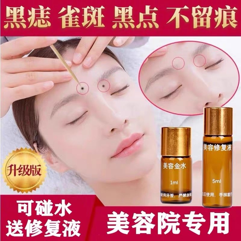 玄极美容金水点斑点痣老年斑雀斑黄鹤斑点斑水祛雀斑净美容院专用