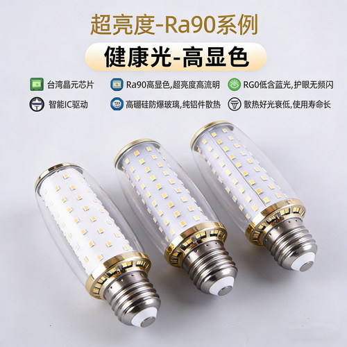 Ra90超亮E27三色护眼节能灯