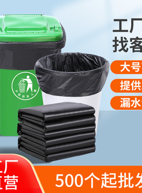 大塑料平口60环卫物业酒店80厨房家用超大100垃圾袋大号加厚黑色