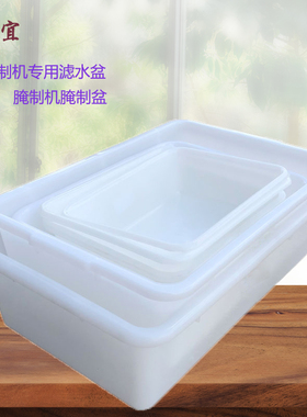 食品级长方盆腌制盆滤水盆