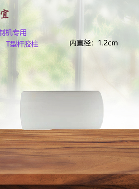 涛宜通用腌制机轴芯密封胶柱 盖子配件拉杆胶圈 t字码密封胶柱 硅