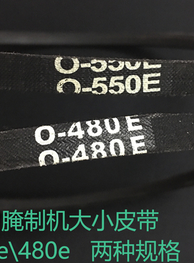 大小腌制机配件腌肉机皮带滚揉机专用皮带490e 550 540腌制机皮带