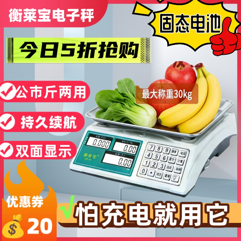 衡莱宝电子秤商用台秤计价30kg电子称重器小型厨房卖水果家用卖菜