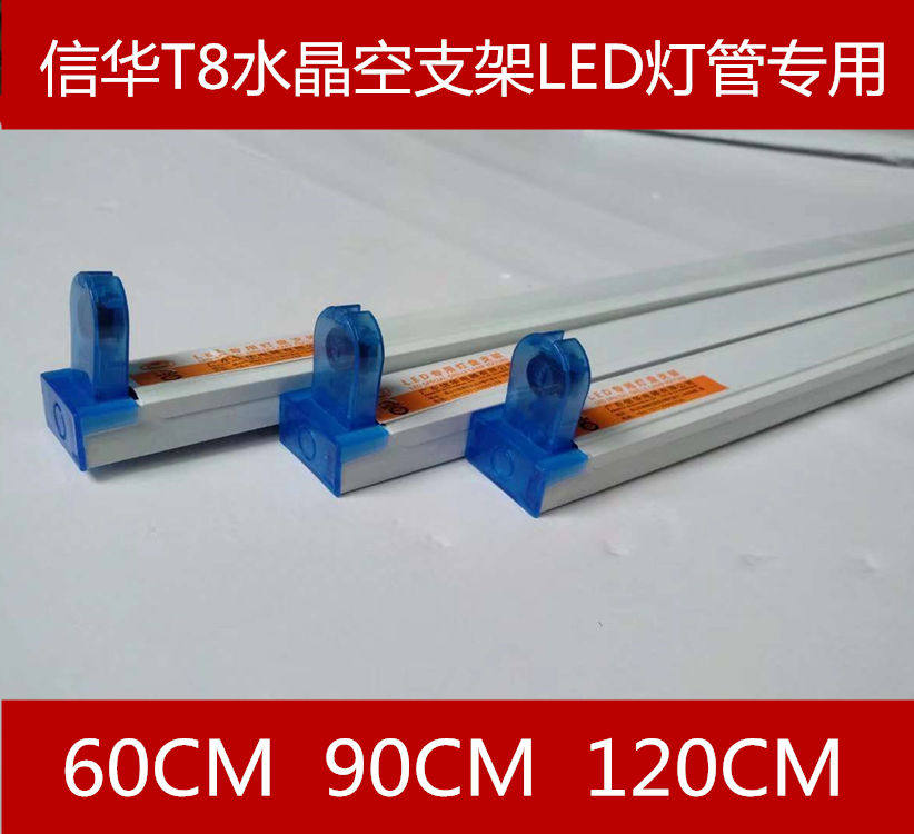 led 灯管支架 T8灯管灯架 60CM 90CM120cm图片