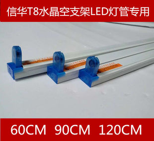 led 灯管支架 T8灯管灯架 60CM 90CM120cm