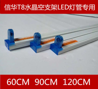 led 灯管支架 T8灯管灯架 60CM 90CM120cm