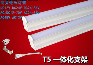 led日光灯管t5带支架12V24V36v48v63v85V电瓶车船夜市灯机柜箱灯