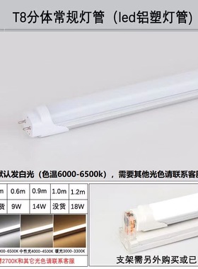 led日光灯T8单灯管分体日光灯管节能灯光管45cm60cm90cm120厘米