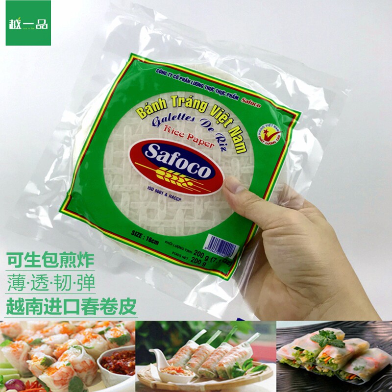 越南进口 safoco春卷皮 薄饼皮越南透明米纸蔬菜卷200/300g 包邮