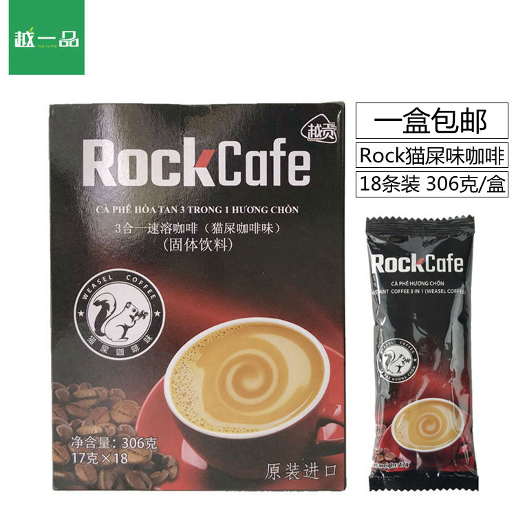 越南进口咖啡越贡rock猫屎味盒装