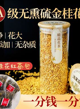 食用桂花干泡酒泡茶点缀甜品商用