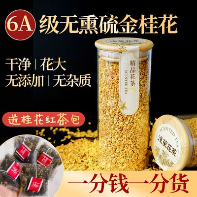 食用桂花干泡酒泡茶点缀甜品商用