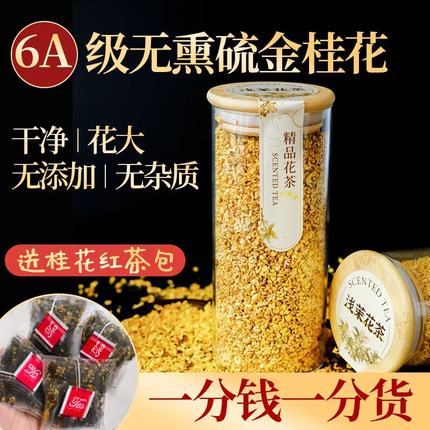 浅茉花茶桂林特级不熏硫6A新桂花茶食用金桂花干泡茶泡酒蜜酱烘培
