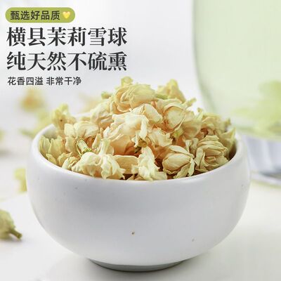 茉莉雪球花茶批发大包装
