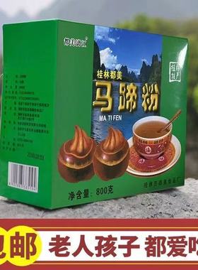 桂林香甜特产马蹄粉马蹄羹冲饮马蹄糕原料荸荠粉钵仔糕制作