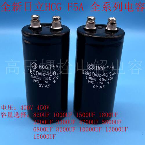 日立HCGF5A 400v1000uf 2200uf 450v4700uf 6800uf 变频电解电容