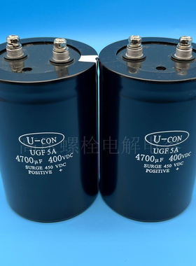 全新U-CON金元 400v4700uf UGF5A 450v4700uf 变频器直流电解电容