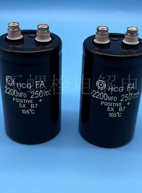全新日立 250v2200uf HCGFA 线切割 200v3300uf 火花机铝电解电容