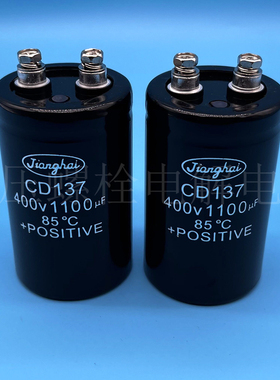 全新江海CD137 400V1100uf 450v1000uf 电焊机变频滤波铝电解电容