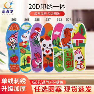 蓝奇尔新款十字绣鞋垫 加厚7层吸汗透气自己绣半成品手工袜底套件