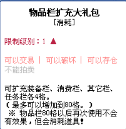 彩虹岛塞勒斯神殿神之使者新区物品栏扩充大礼包高级扩充大礼包